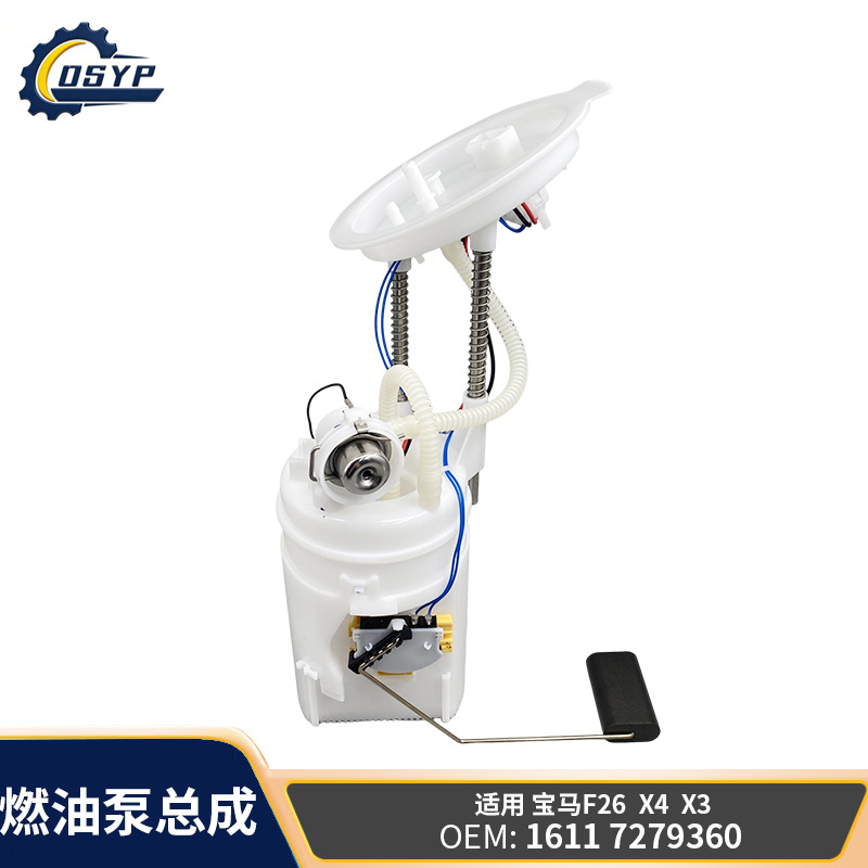 16117279360 16117314804 16117319502燃油泵总成适用宝马F26 X3
