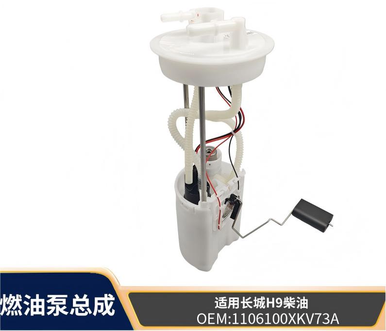 UNIMOTOR全新汽油泵1106100XKV73A燃油泵总成适用长城H9柴油现货批发