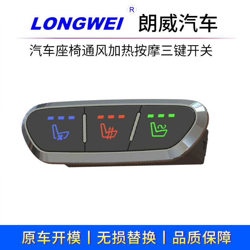 原厂品质汽车座椅加热开关通风开关 按摩开三键开关 汽车组合开关