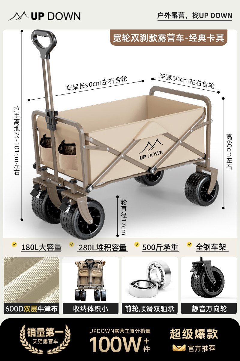 Updown露营车手推车营地拖车户外可折叠儿童可躺野营小拉车野餐车