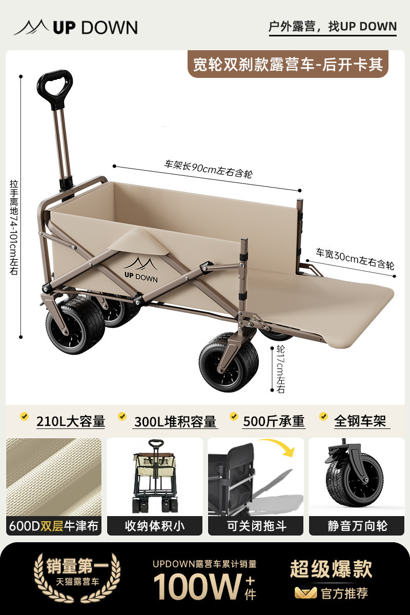 Updown露营车手推车营地拖车户外可折叠儿童可躺野营小拉车野餐车
