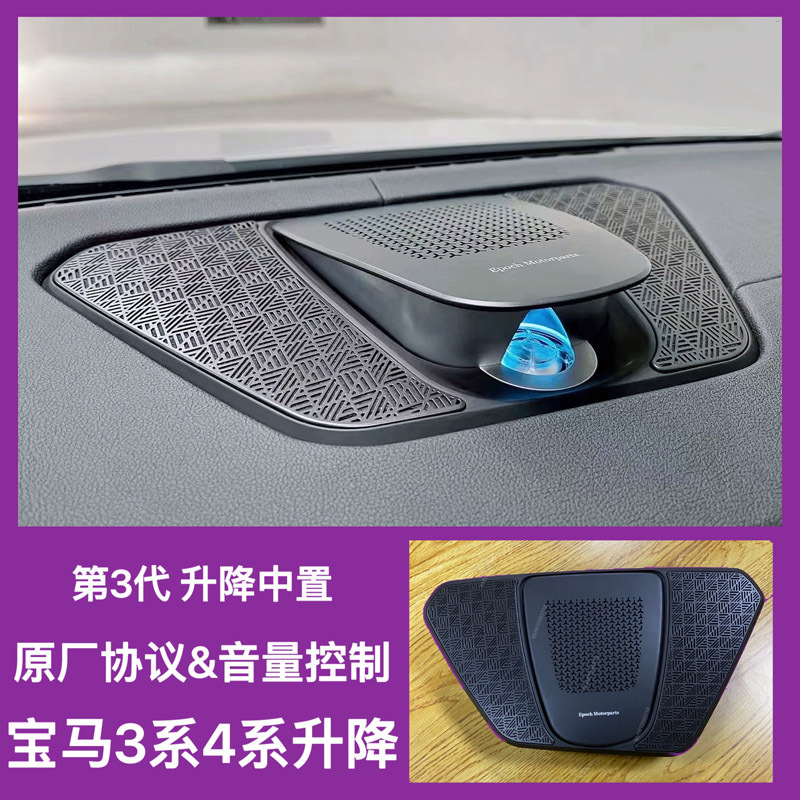 适用于宝马新3系5系x3x4x5x6升降中置发光盖板喇叭改装升级氛围灯