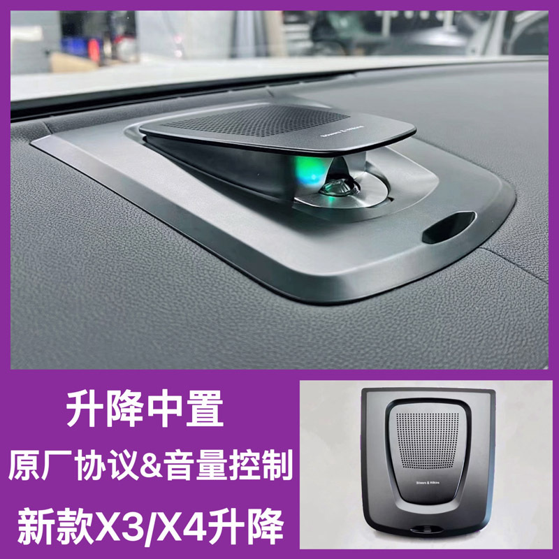 适用于宝马新3系5系x3x4x5x6升降中置发光盖板喇叭改装升级氛围灯