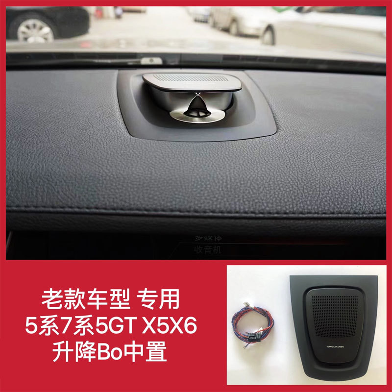 适用于宝马新3系5系x3x4x5x6升降中置发光盖板喇叭改装升级氛围灯