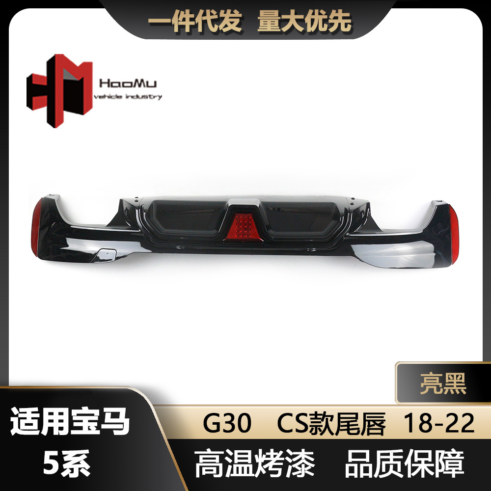 适用于宝马18-20款5系G30汽车改装后CS款亮黑后后扰流板
