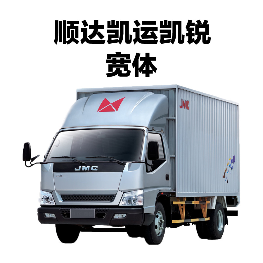 江鈴トラック中網標順達凱運凱鋭jmc銘板