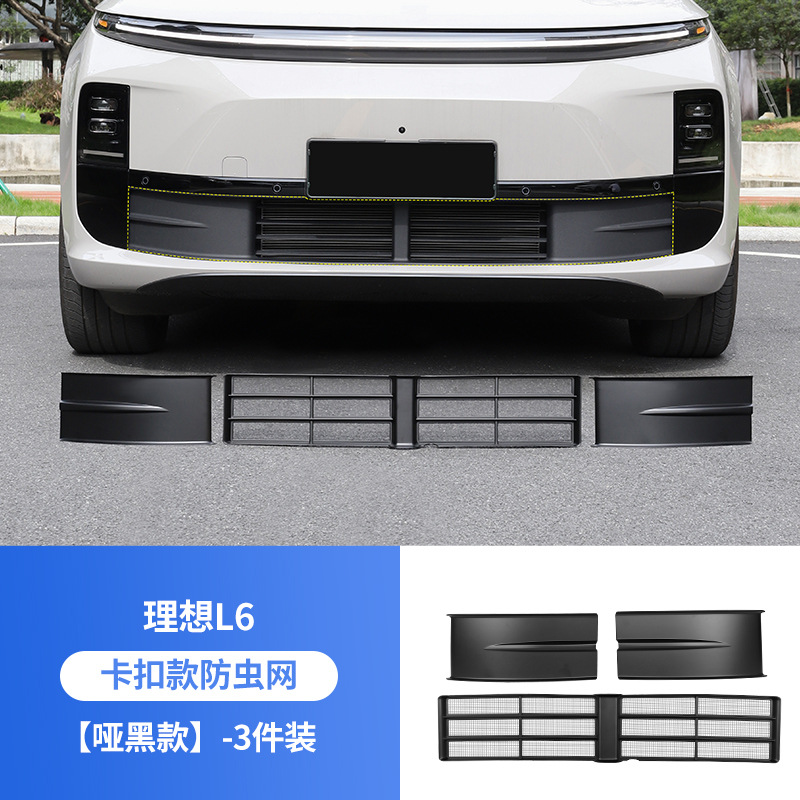 适用于理想L9L8L7L6MEGA前中网防虫网改装黑科技保护汽车用品配件