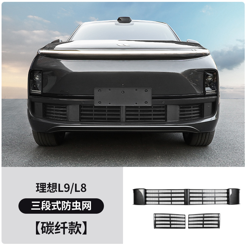 适用于理想L9L8L7L6MEGA前中网防虫网改装黑科技保护汽车用品配件