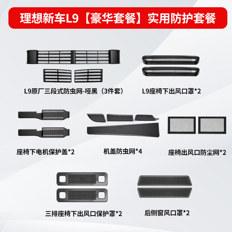 适用于理想L9L8L7L6MEGA前中网防虫网改装黑科技保护汽车用品配件