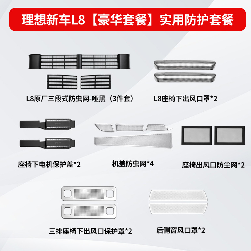 理想l9l8l7l6megaフロントネット防虫ネット改造黒科学技術保護自動車用品部品に適用する
