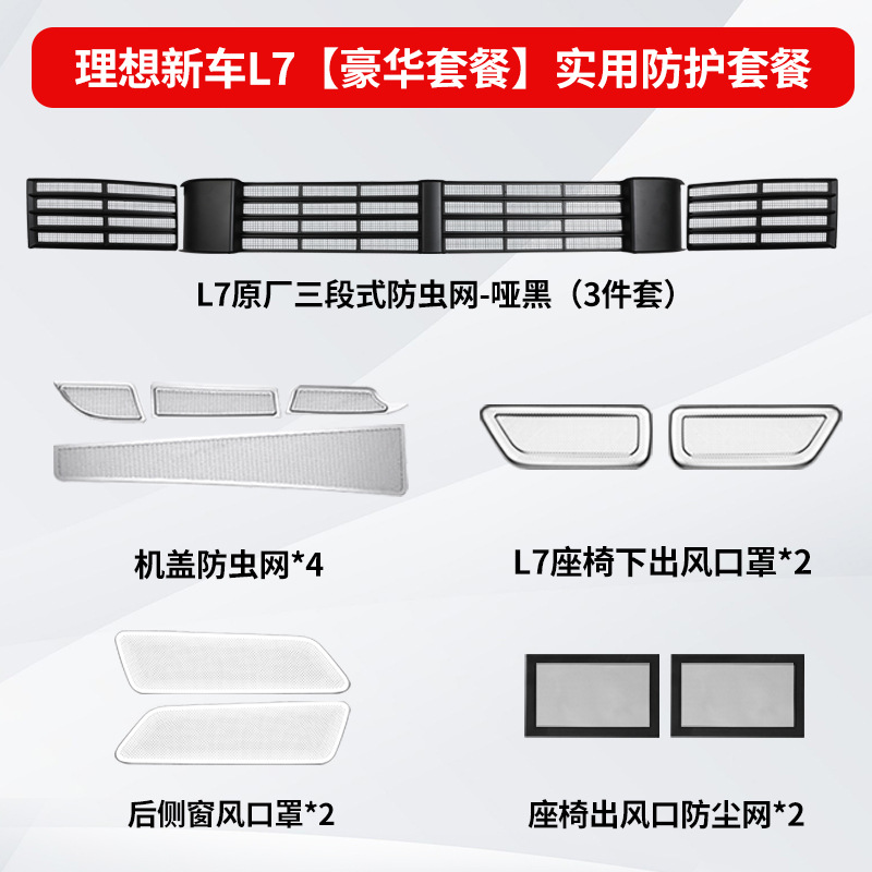 适用于理想L9L8L7L6MEGA前中网防虫网改装黑科技保护汽车用品配件