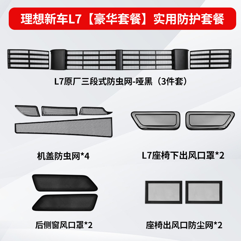 适用于理想L9L8L7L6MEGA前中网防虫网改装黑科技保护汽车用品配件