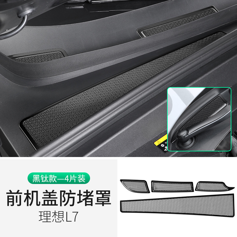 适用于理想L9L8L7L6MEGA前中网防虫网改装黑科技保护汽车用品配件