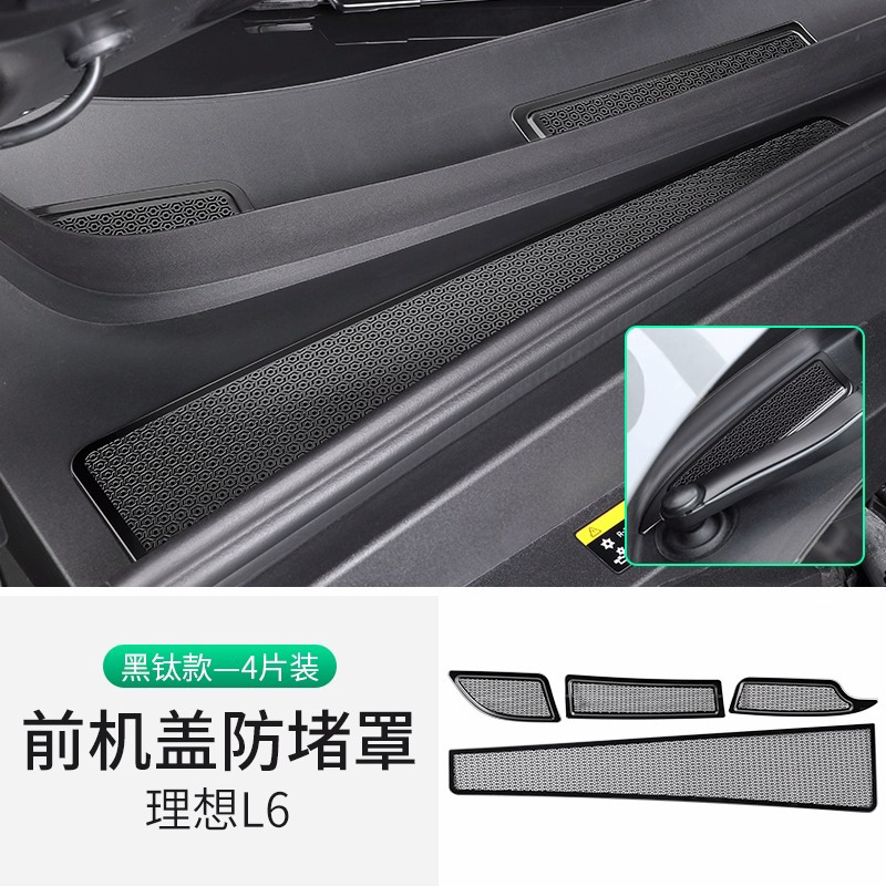 适用于理想L9L8L7L6MEGA前中网防虫网改装黑科技保护汽车用品配件