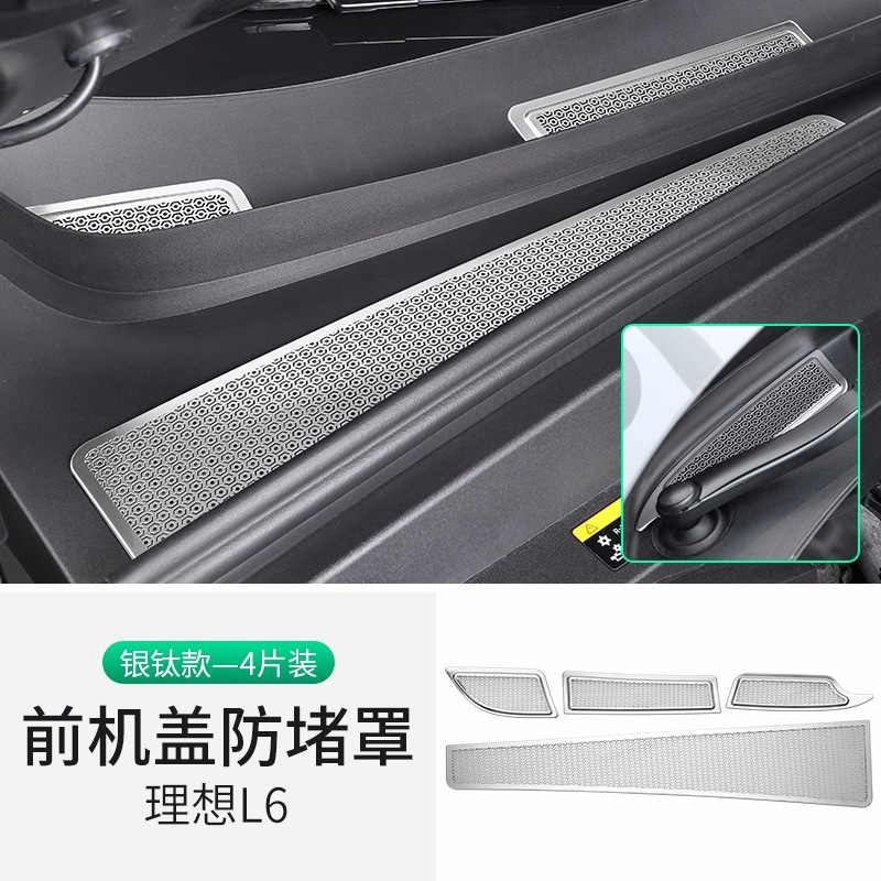 适用于理想L9L8L7L6MEGA前中网防虫网改装黑科技保护汽车用品配件