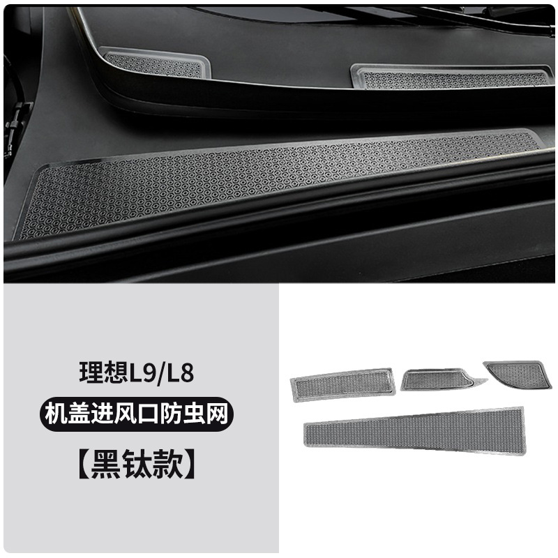 适用于理想L9L8L7L6MEGA前中网防虫网改装黑科技保护汽车用品配件