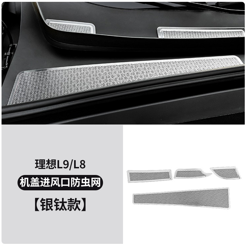 适用于理想L9L8L7L6MEGA前中网防虫网改装黑科技保护汽车用品配件
