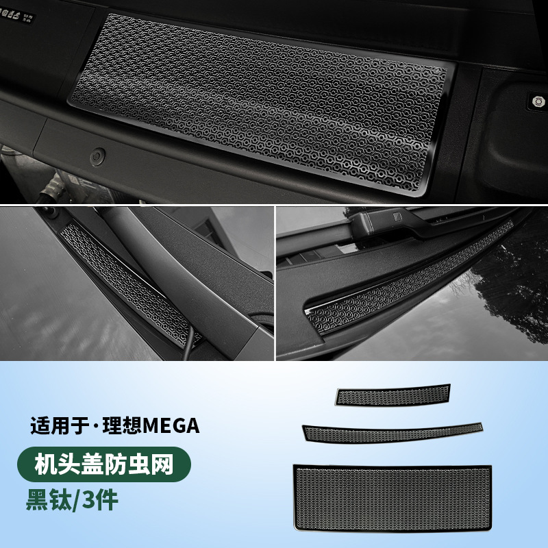 适用于理想L9L8L7L6MEGA前中网防虫网改装黑科技保护汽车用品配件